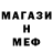 Меф мяу мяу VHQ Me: False